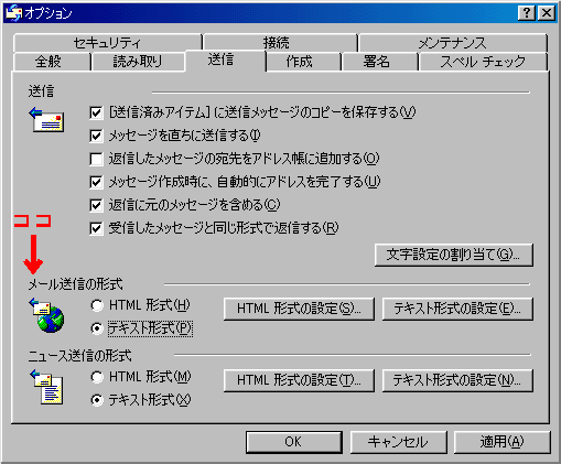 OutlookExpressの「オプション」メニュー画像。